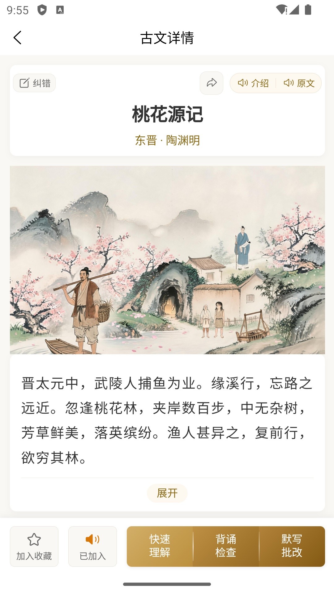 诗柚古文AI学习助手 截图4