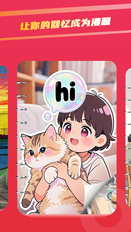 足迹漫画免费版 截图1