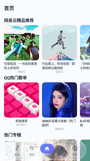 聚禾音乐 截图1