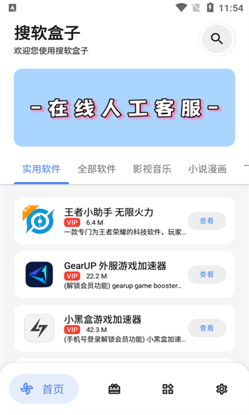 搜软盒子 1