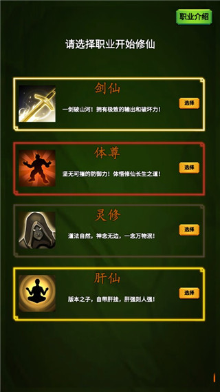 修个肝仙最新版 截图2