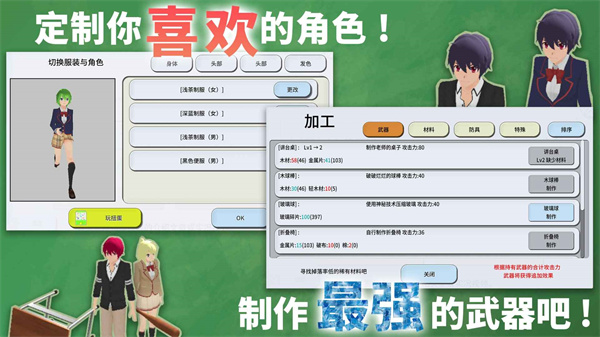 重建校园模拟器汉化版 截图5