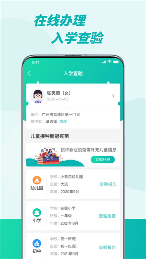 粵苗app接種預約 截圖1