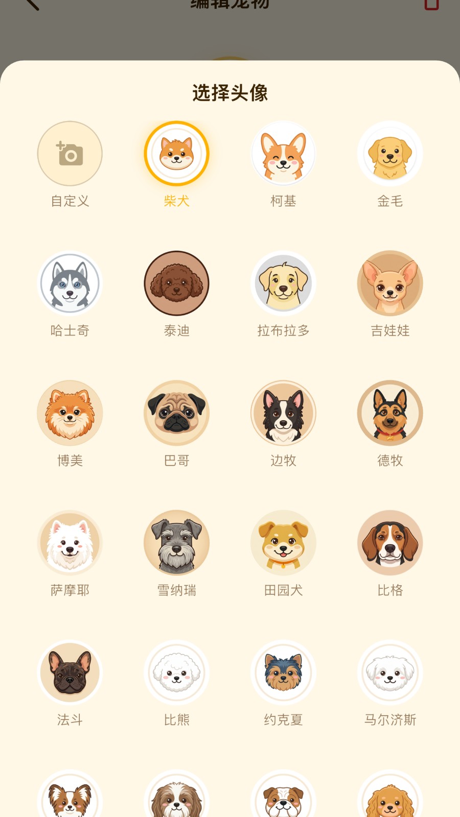 狗狗能吃 截图5