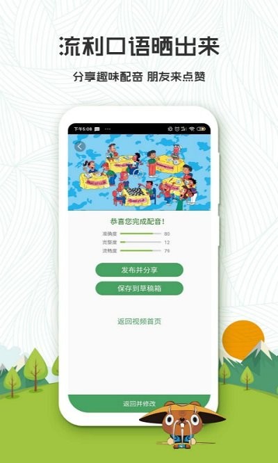 初中英語人教版點讀軟件 截圖3