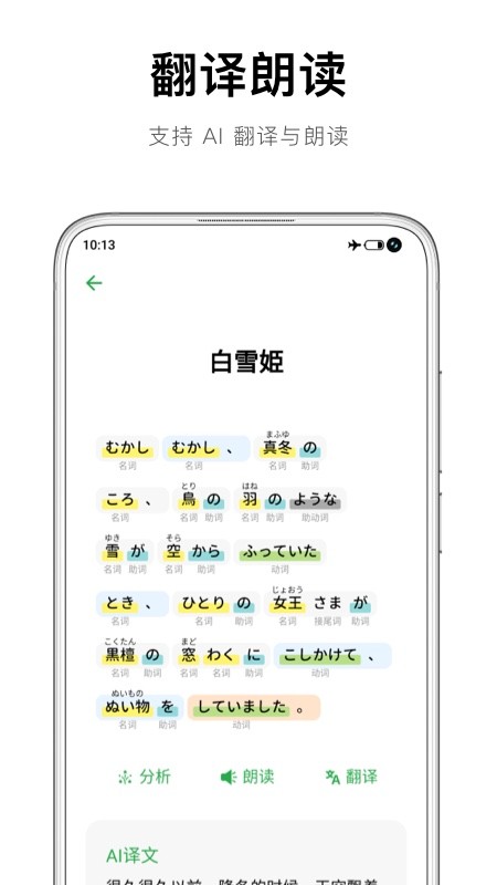 捧讀日語 截圖3