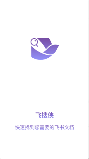 飛搜俠正式版 截圖3