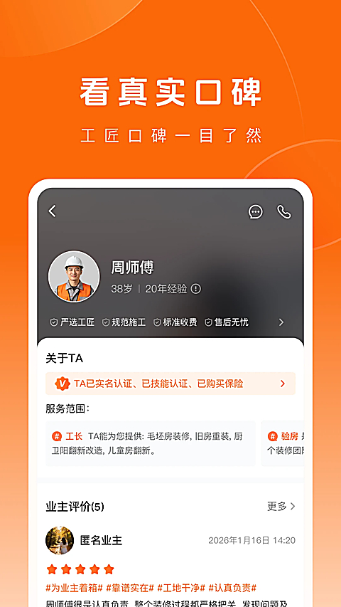 当家工匠 截图4
