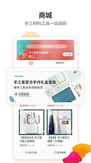 手工客 截图2