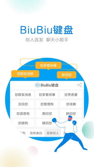 訊飛輸入法老版本v7.1.5245 截圖4