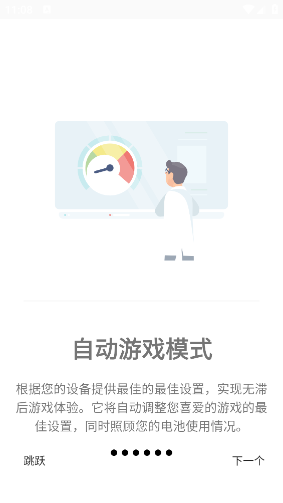 游戲調諧器最新版 截圖1