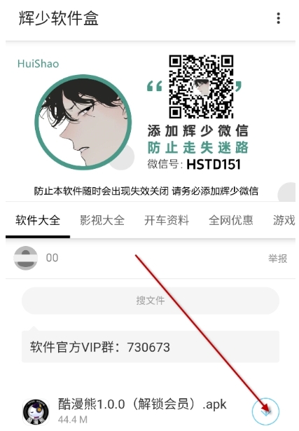輝少軟件庫軟件合集 截圖1