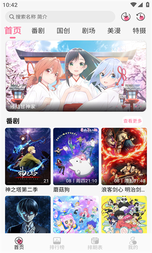 mifun動漫最新版2025 截圖2