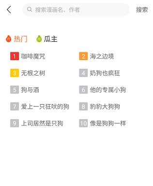 番木瓜漫畫app 截圖4