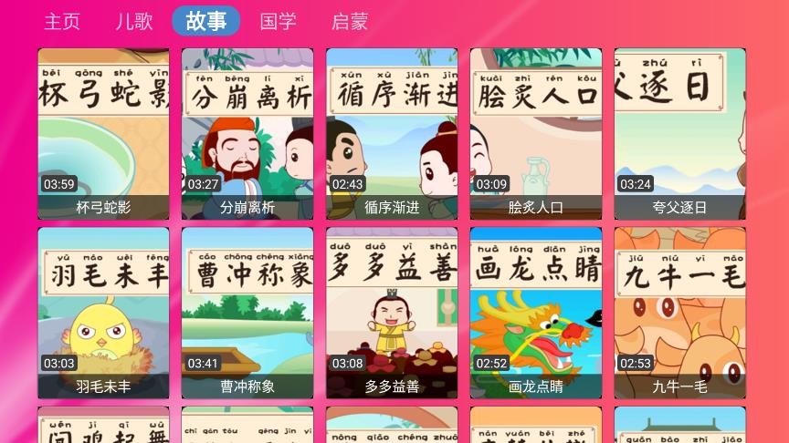 智教TV 截图3