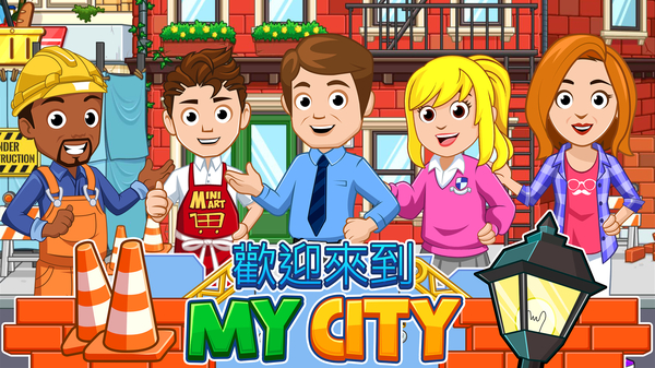 我的城市家园 截图1