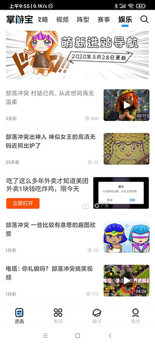 部落沖突掌游寶最新版 截圖2