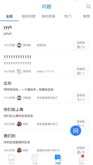 空中课堂app手机版 截图4