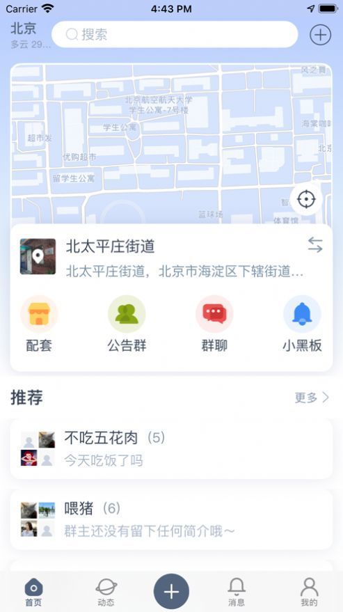 樂社區APP 截圖2