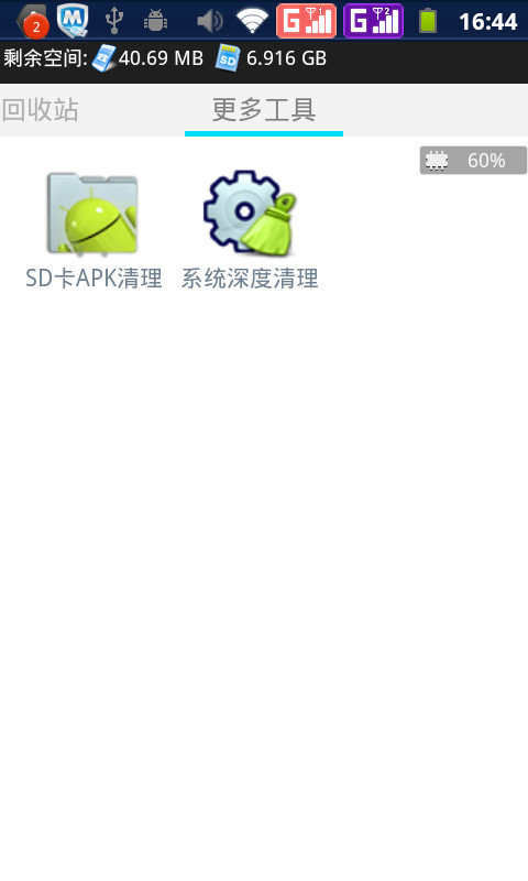 海卓云卸载 截图4