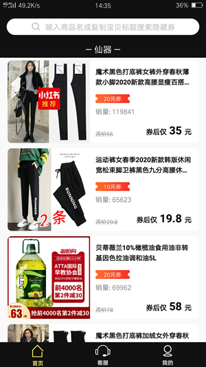 仙器 4.0.6 截圖3