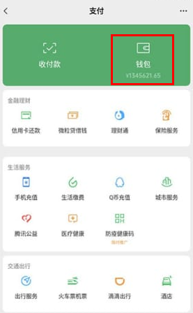 微信余額模擬器最新版 截圖1