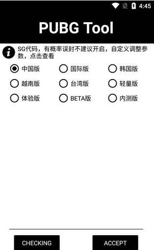pubg畫質修改助手120幀 截圖1