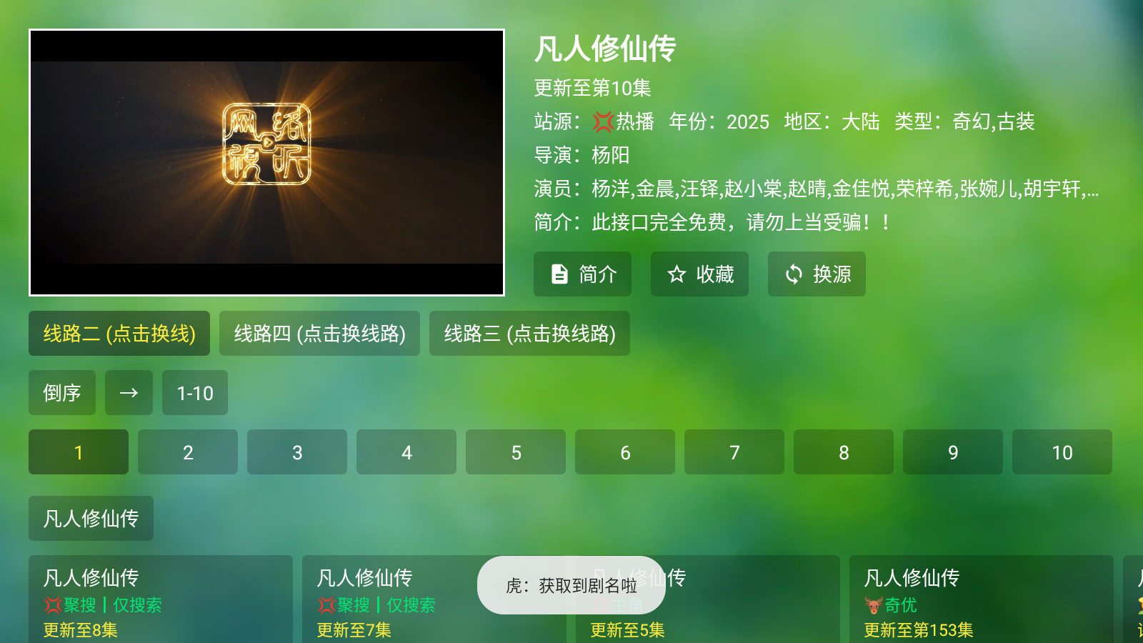 南風TV官方版 截圖3