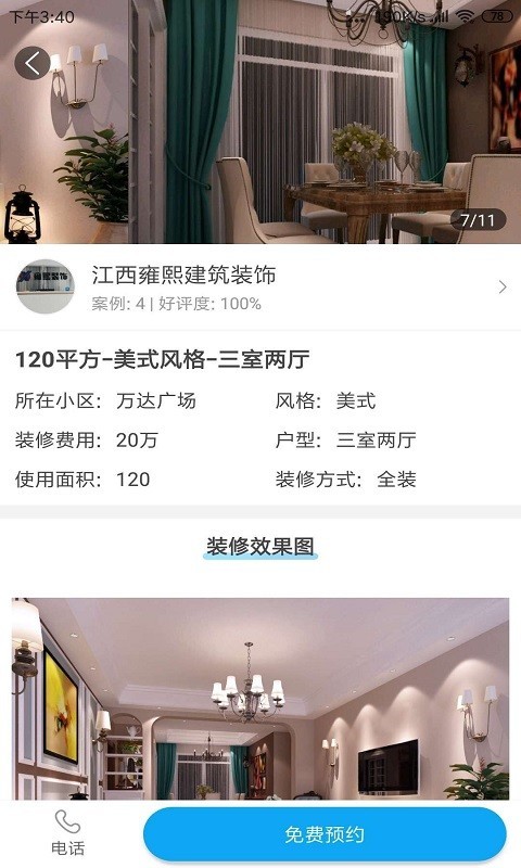 翌家网(家装设计平台) 截图4