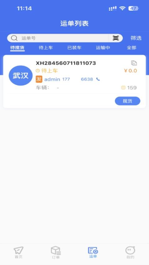 智卉物流 截图3