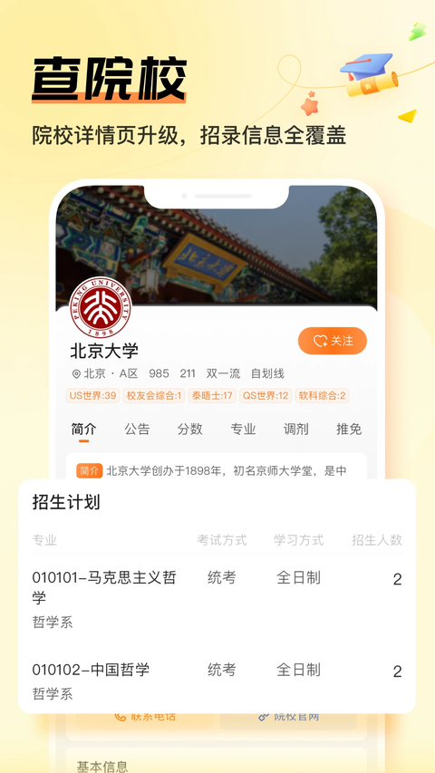 掌上考研 截图4