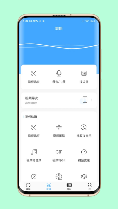 芝士录屏app 截图2