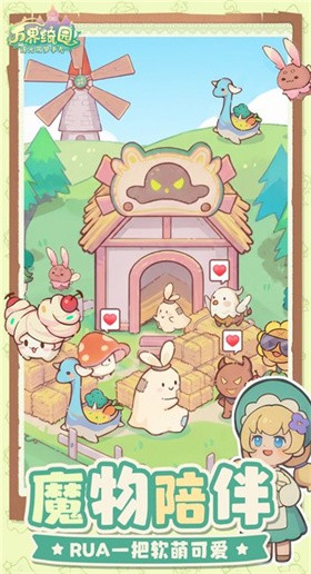万界绮园 截图5