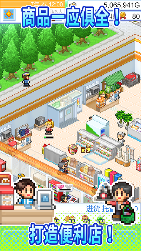 便利店开业日记最新版 截图4
