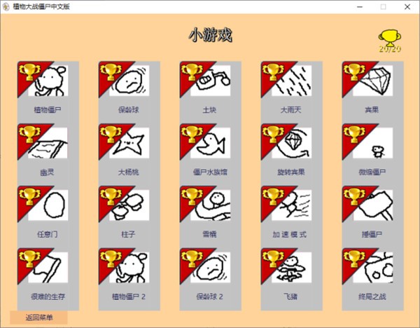 植物大战僵尸涂鸦版 截图1