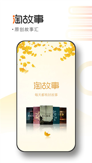 淘故事最新版 截图4