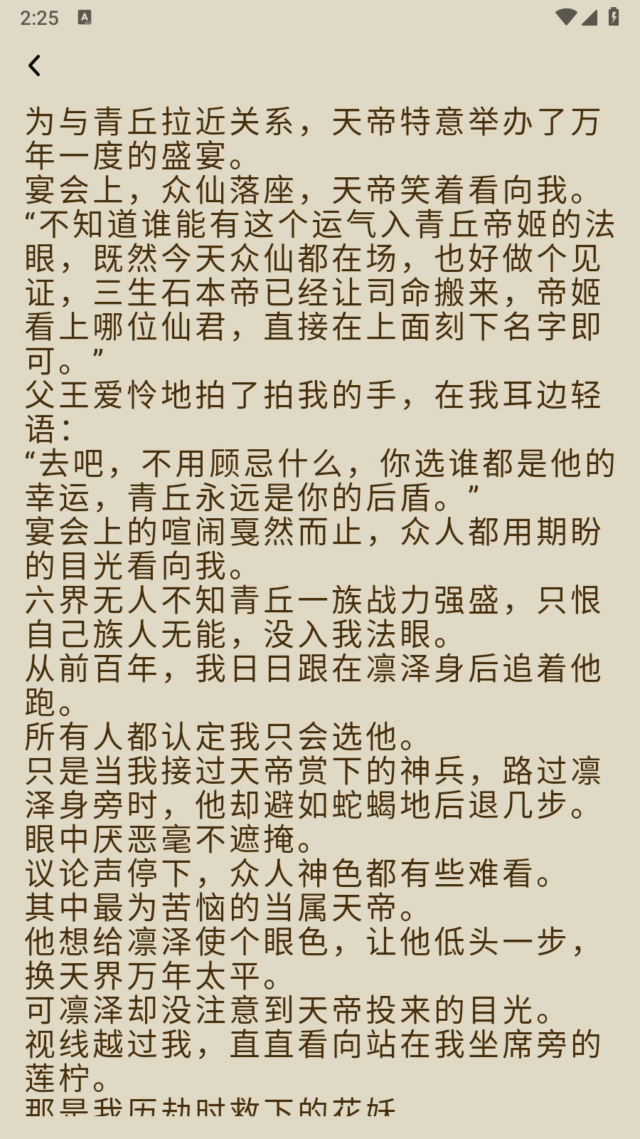 蜂读小说最新版 截图3