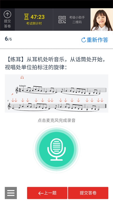 山东音协考级APP 截图3