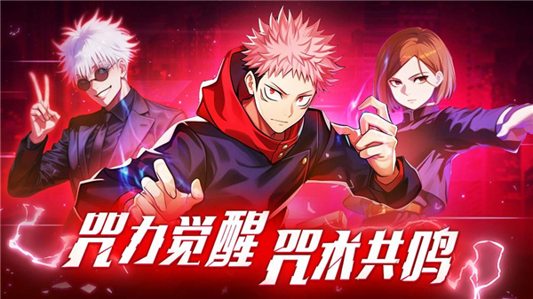 刹那之刃咒术回战 截图2