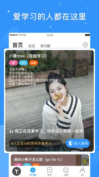 Timing軟件 截圖2