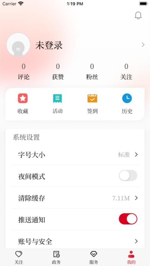 能源中国app 截图2