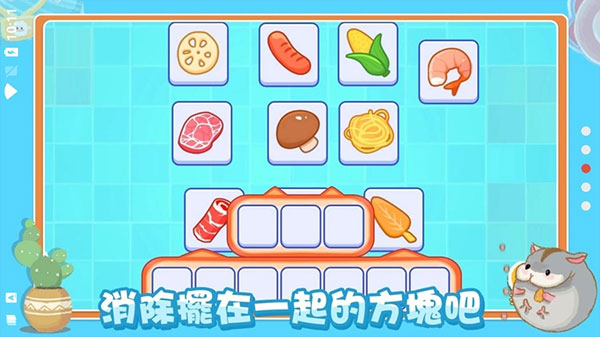 真香收纳摊最新版 截图3