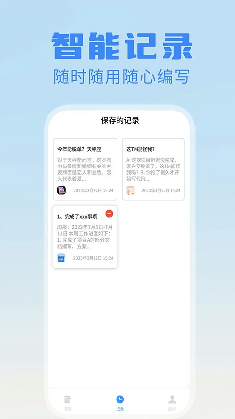日報周報生成器 截圖3