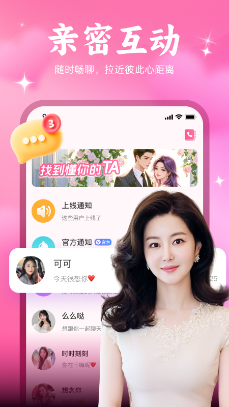 相遇伴情 截图3