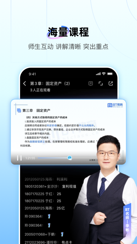 BT教育 截圖3