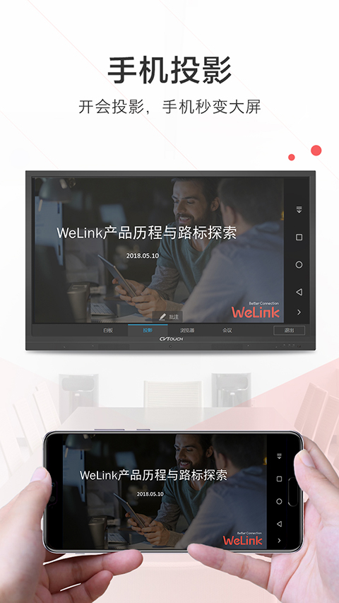 WeLink红色版 截图3