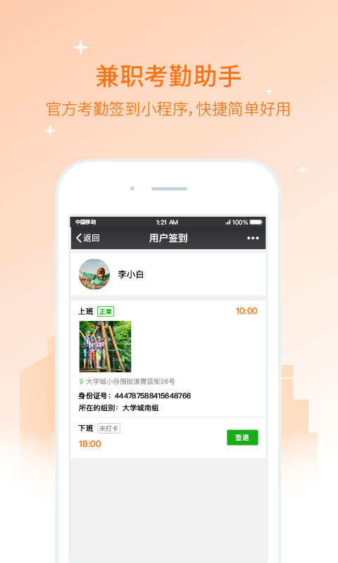 兼职猫企业版app 截图4