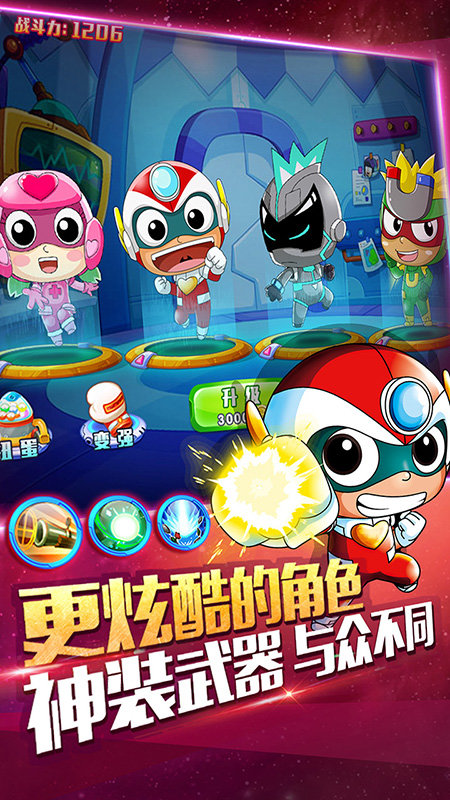 開心超人機甲聯盟手游 截圖4