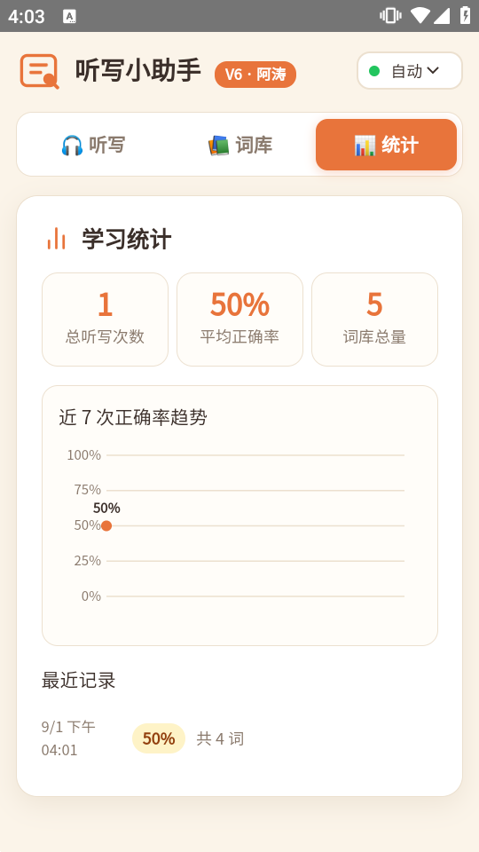 听写小助手 截图3