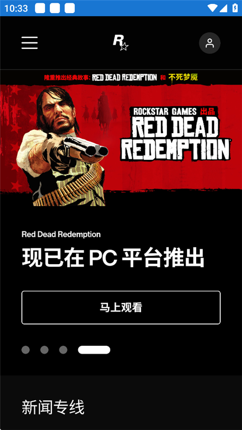 R星游戏盒子app官方下载 1